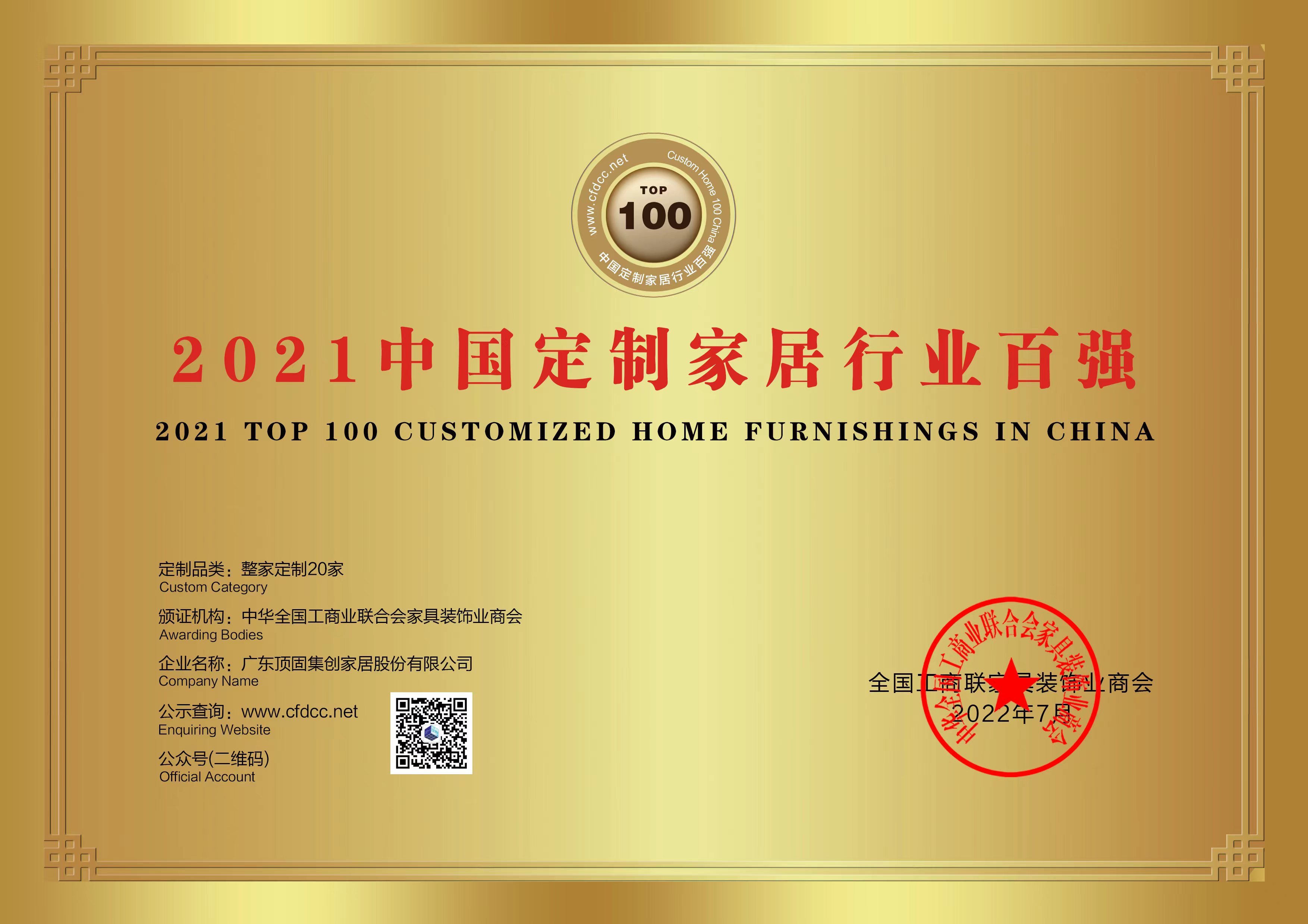 1331.c.om.银河游戏登上“2021年中国定制家居行业百强品牌企业”榜单